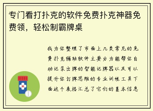 专门看打扑克的软件免费扑克神器免费领，轻松制霸牌桌