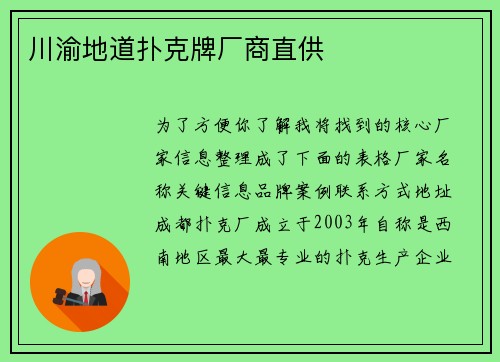 川渝地道扑克牌厂商直供